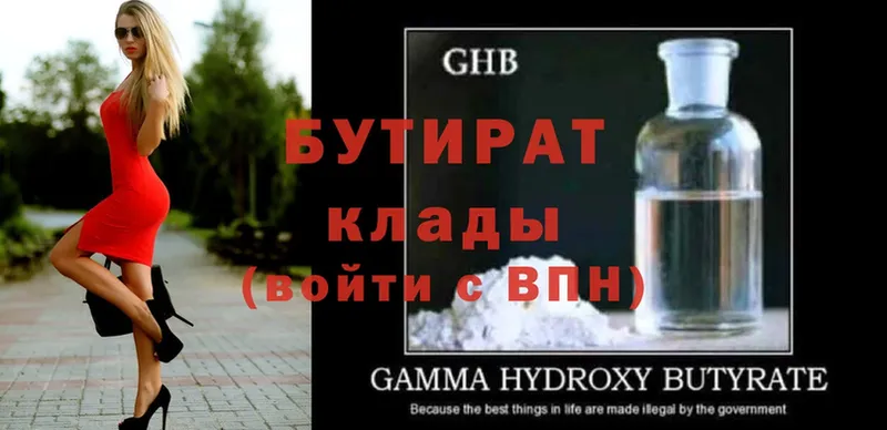 Бутират GHB  Ипатово 